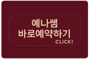 강남 스웨디시 관리사