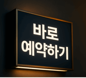 강남 스웨디시 후기